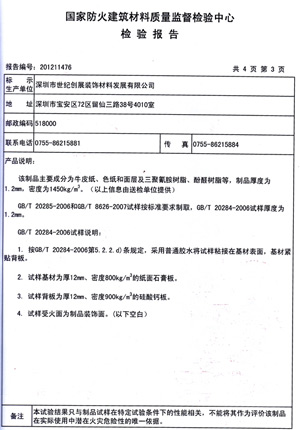 好色先生网站燃烧性能检验报告(中)