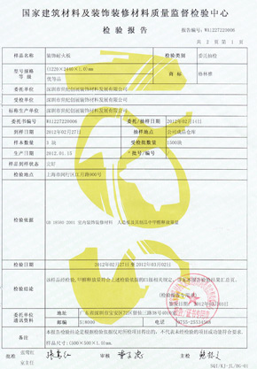 好色先生网站甲醛释放量检验报告