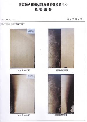 好色先生网站燃烧性能检验报告(中) 好色先生网站燃烧性能检验报告(中)