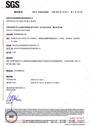 好色先生网站检查报告SGS（中）