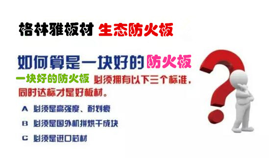 防火板品牌：好色先生网站