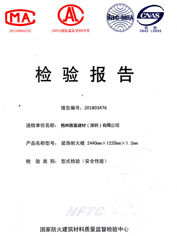 20140307JZD60622N401.jpg 好色先生网站燃烧性能检验报告(中)