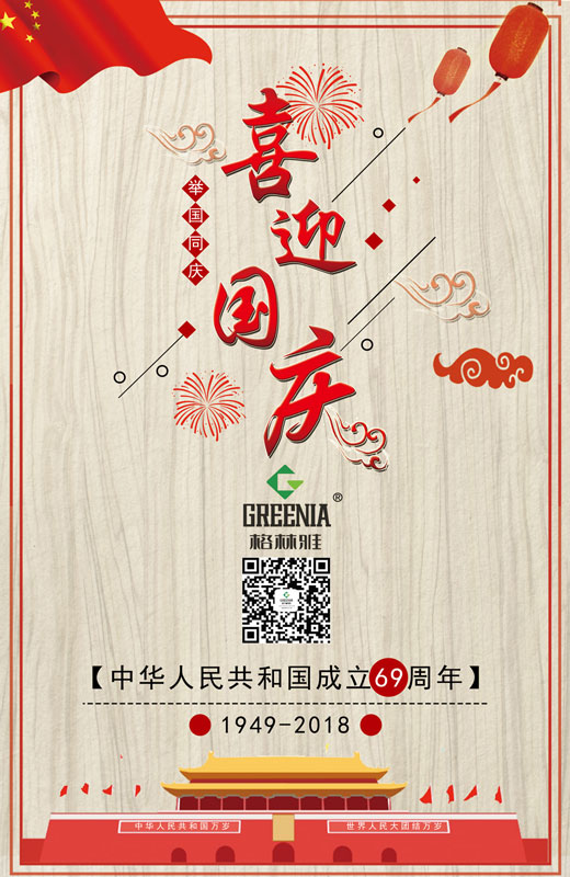 国庆节.jpg