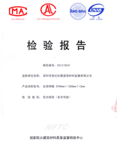 好色先生网站抗倍特燃烧性能检验报告(中)