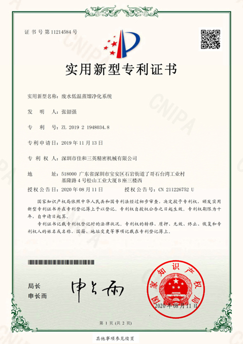 好色先生TV下载安装蒸馏证书专利