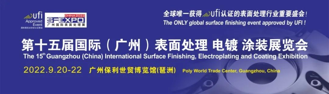 2022广州国际表面处理展即将启幕，好色先生网站邀您共襄盛会